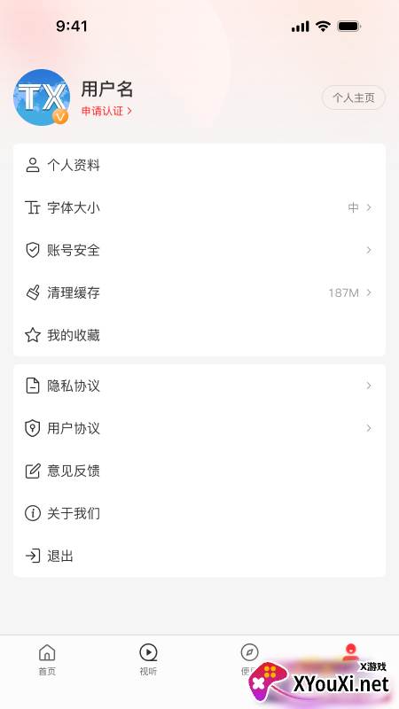 云上通许手机客户端截图