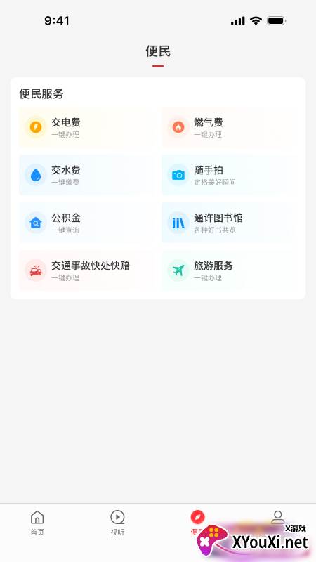 云上通许手机客户端截图