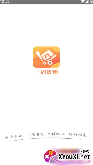 一码贵州APP抢茅台版截图