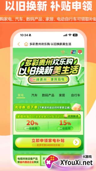 一码贵州APP抢茅台版截图