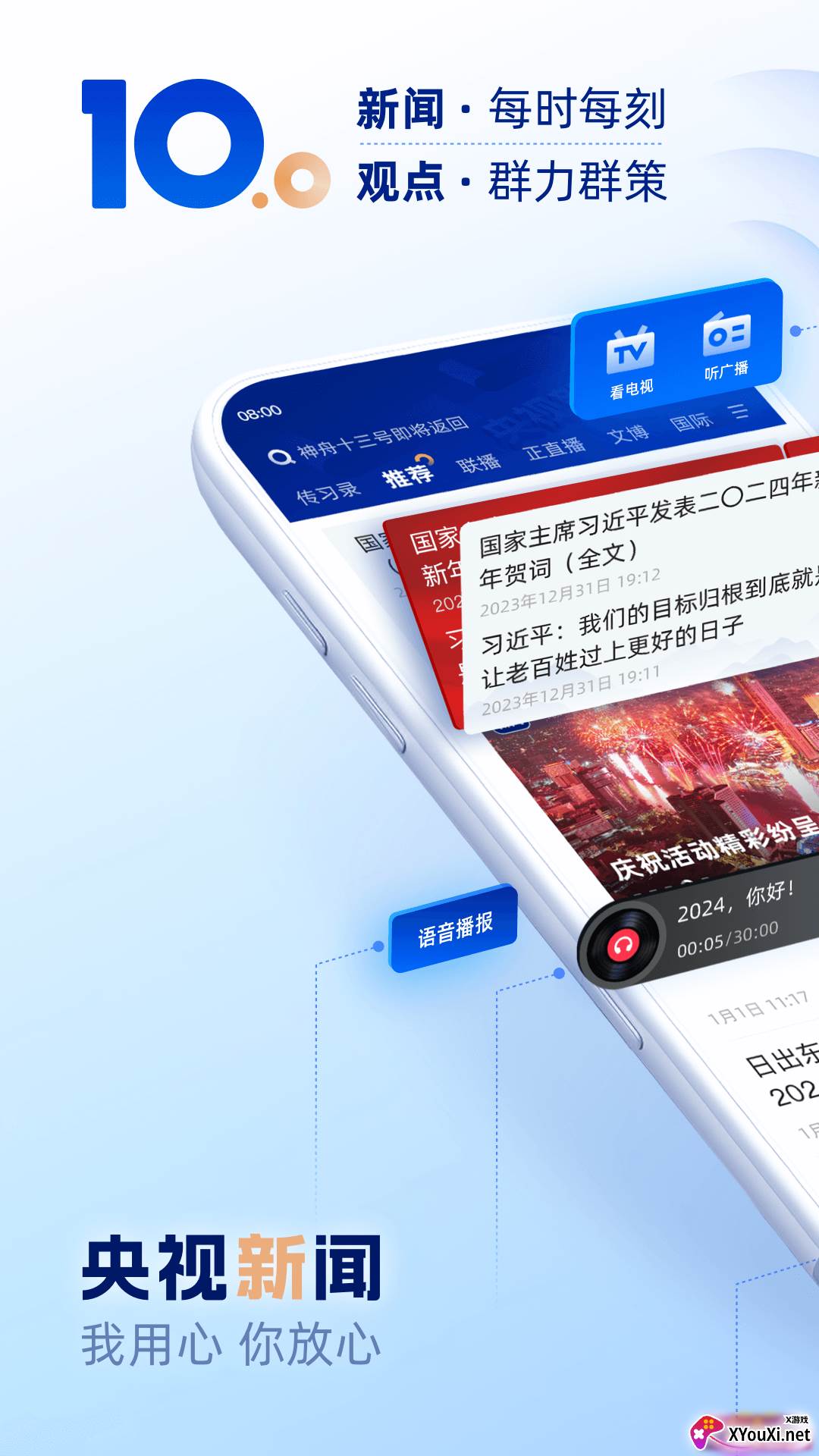 央视新闻最新版截图