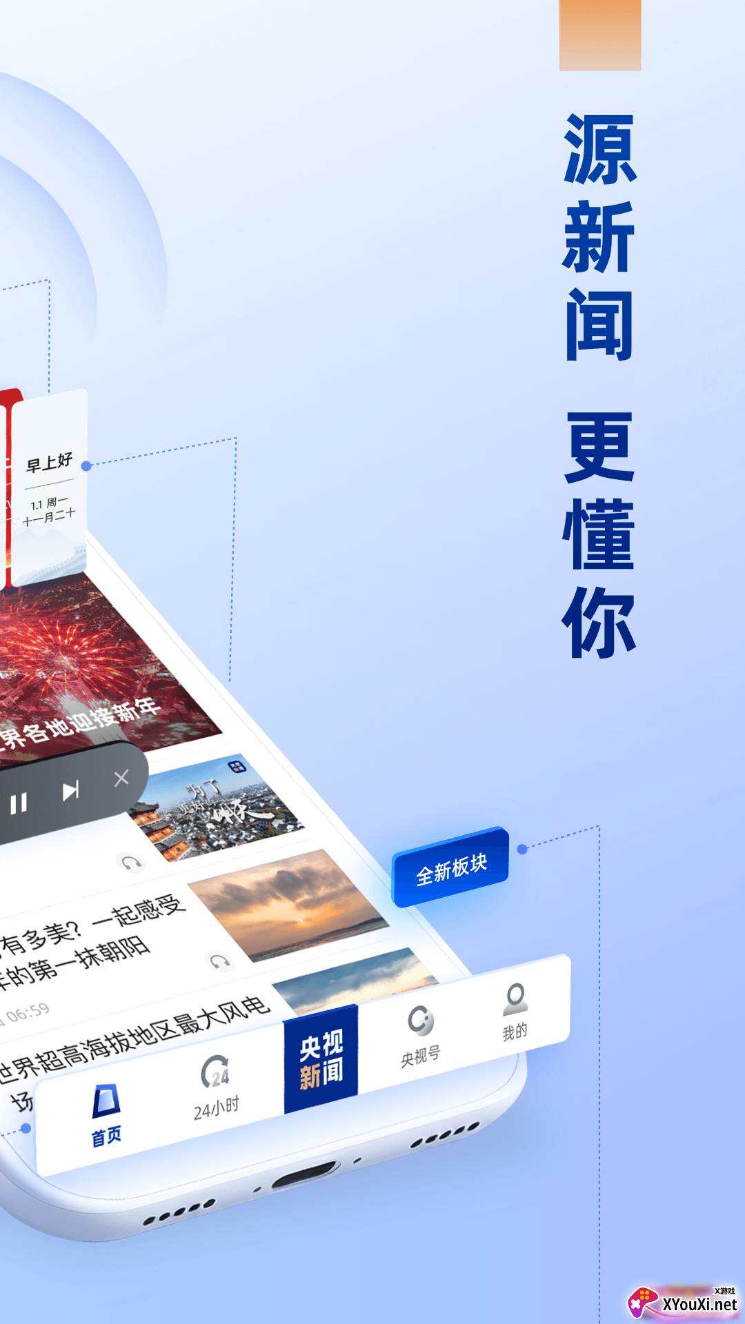 央视新闻最新版截图