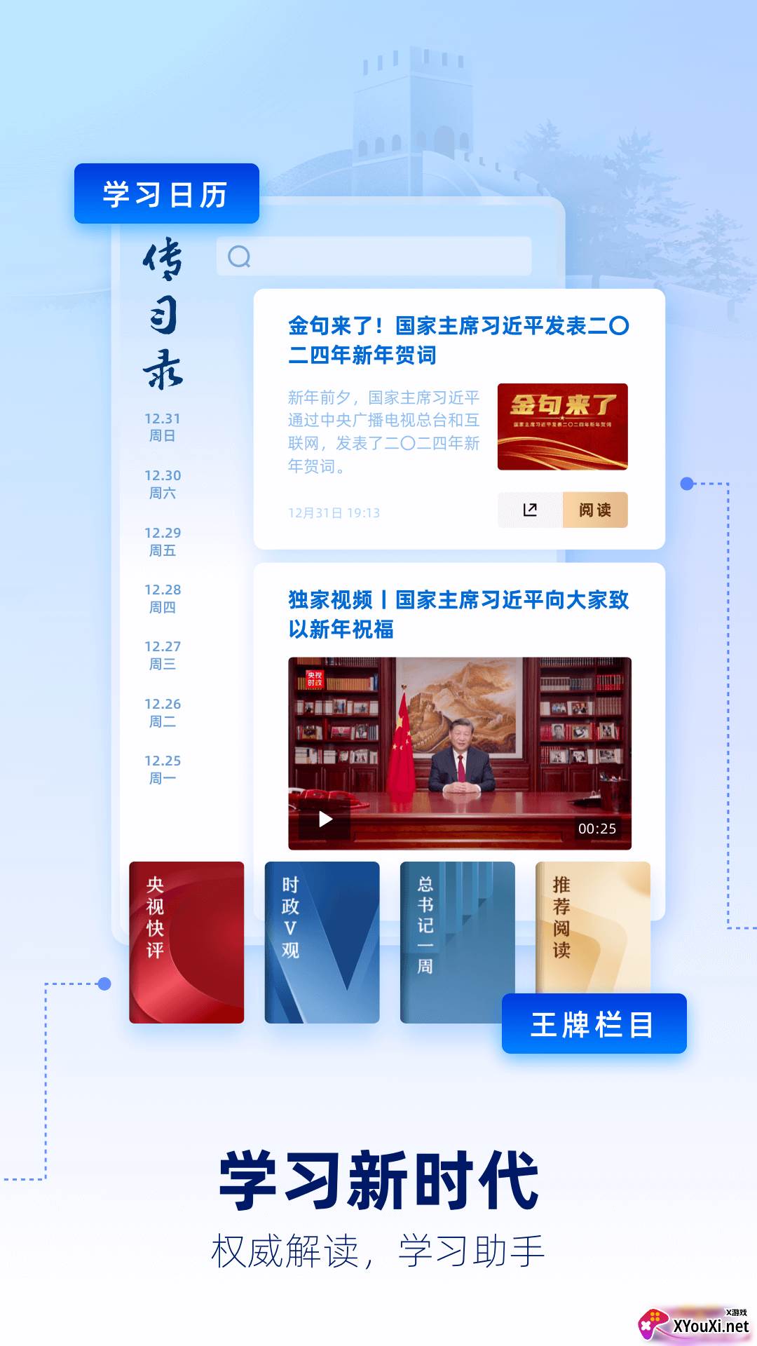 央视新闻最新版截图