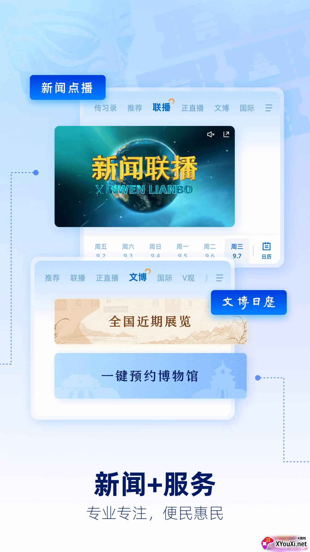 央视新闻最新版截图