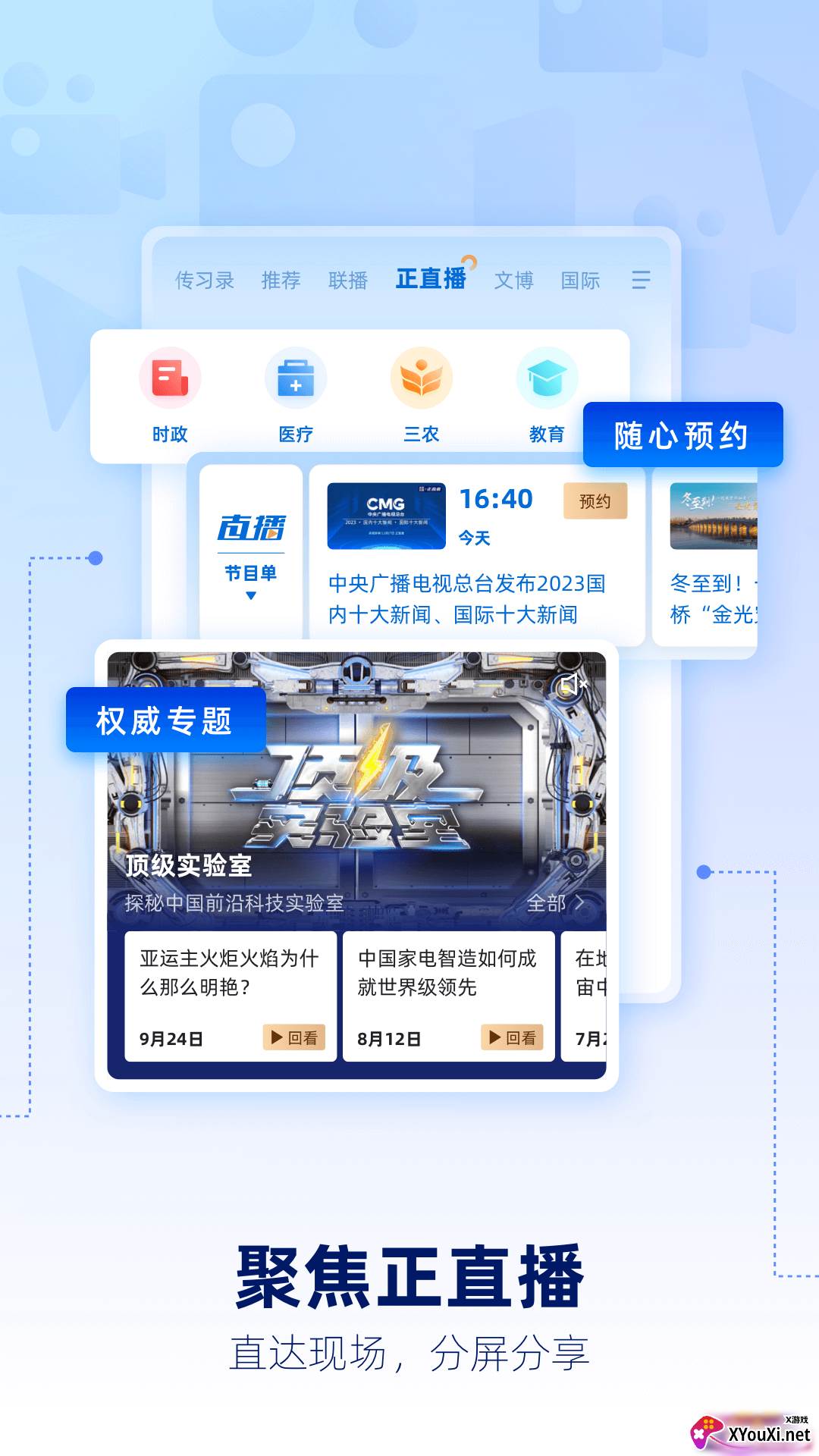 央视新闻最新版截图