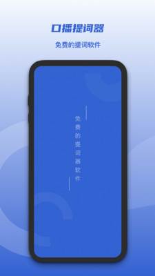 口播提词器演讲专业版截图