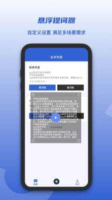 口播提词器演讲专业版截图