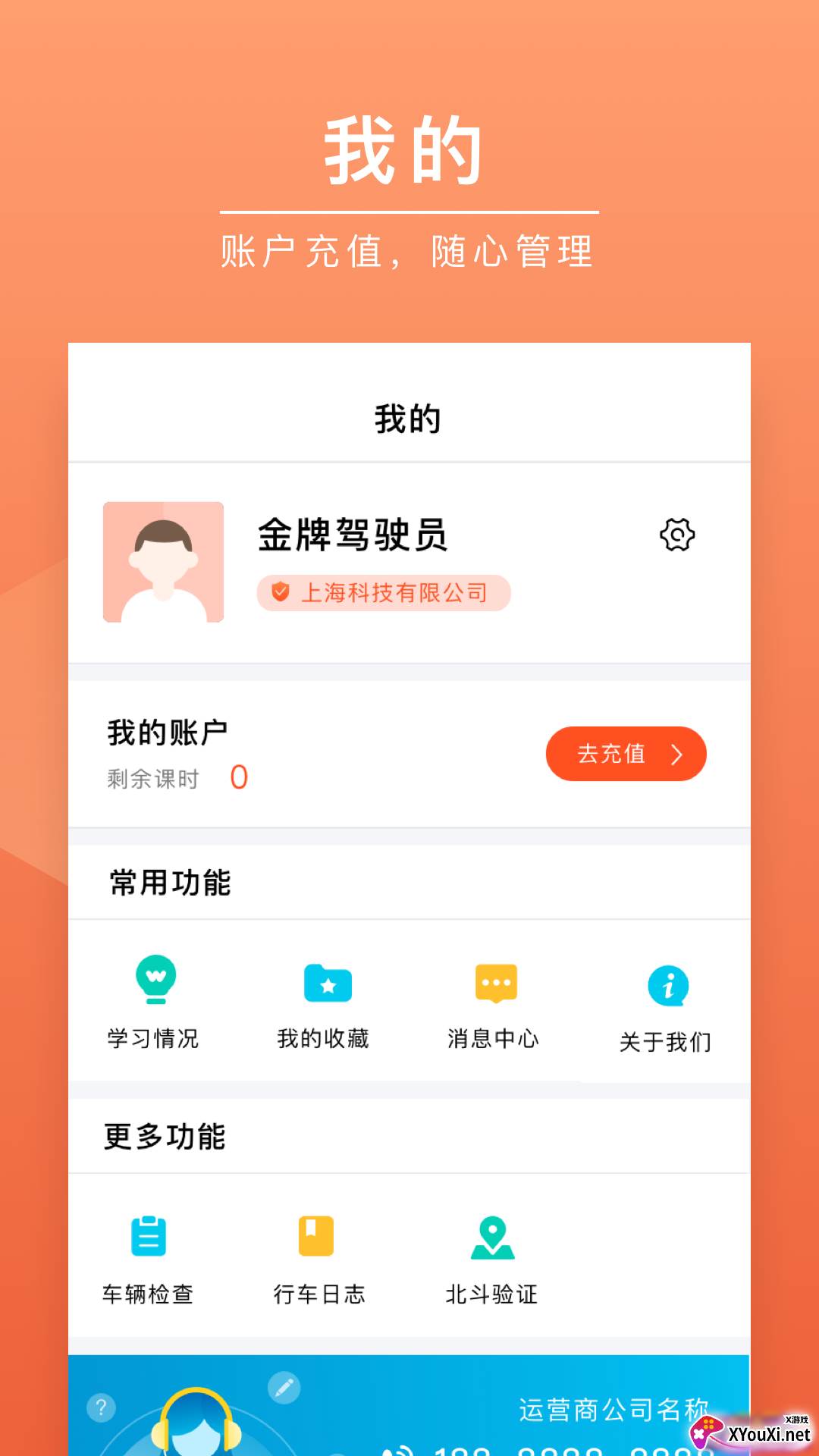 安驾课堂app官方版截图