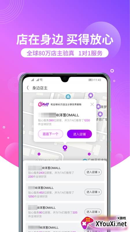 洋葱OMALL开店赚钱版截图