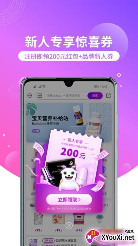 洋葱OMALL开店赚钱版截图