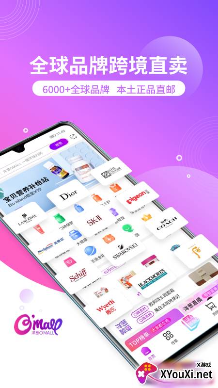 洋葱OMALL开店赚钱版截图
