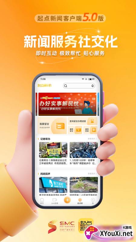 起点新闻发布会版截图
