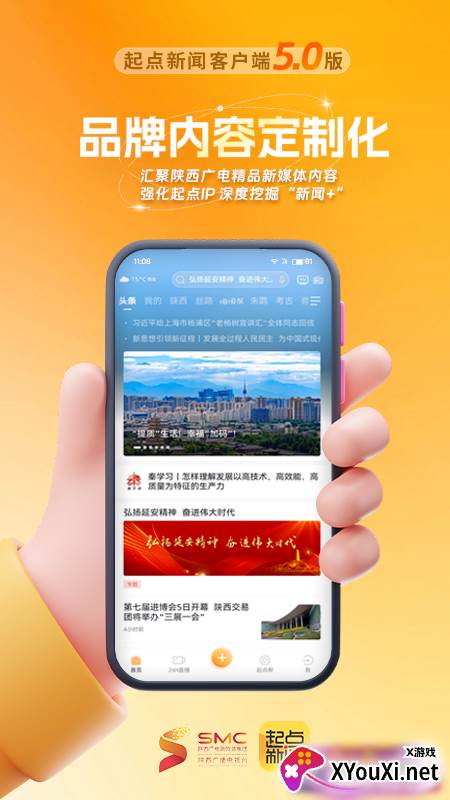 起点新闻发布会版截图