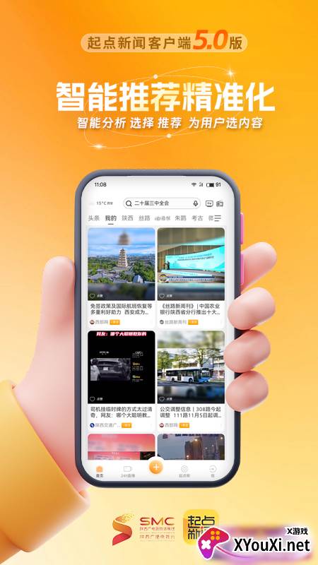 起点新闻发布会版截图