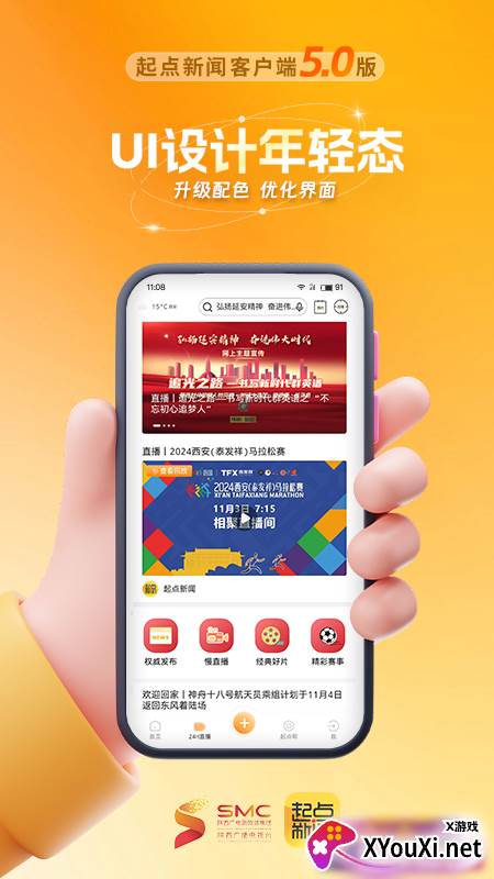 起点新闻发布会版截图