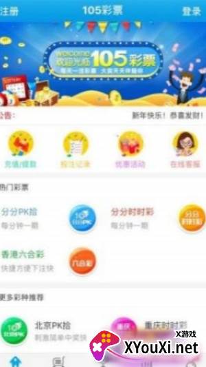 易购彩app软件下载截图