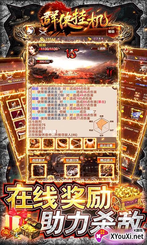 群侠挂机九游渠道服下载截图