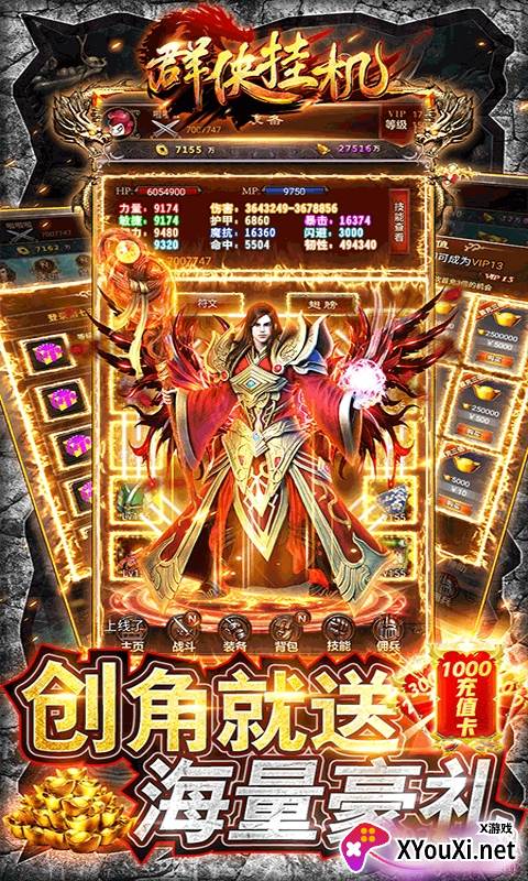 群侠挂机九游渠道服下载截图