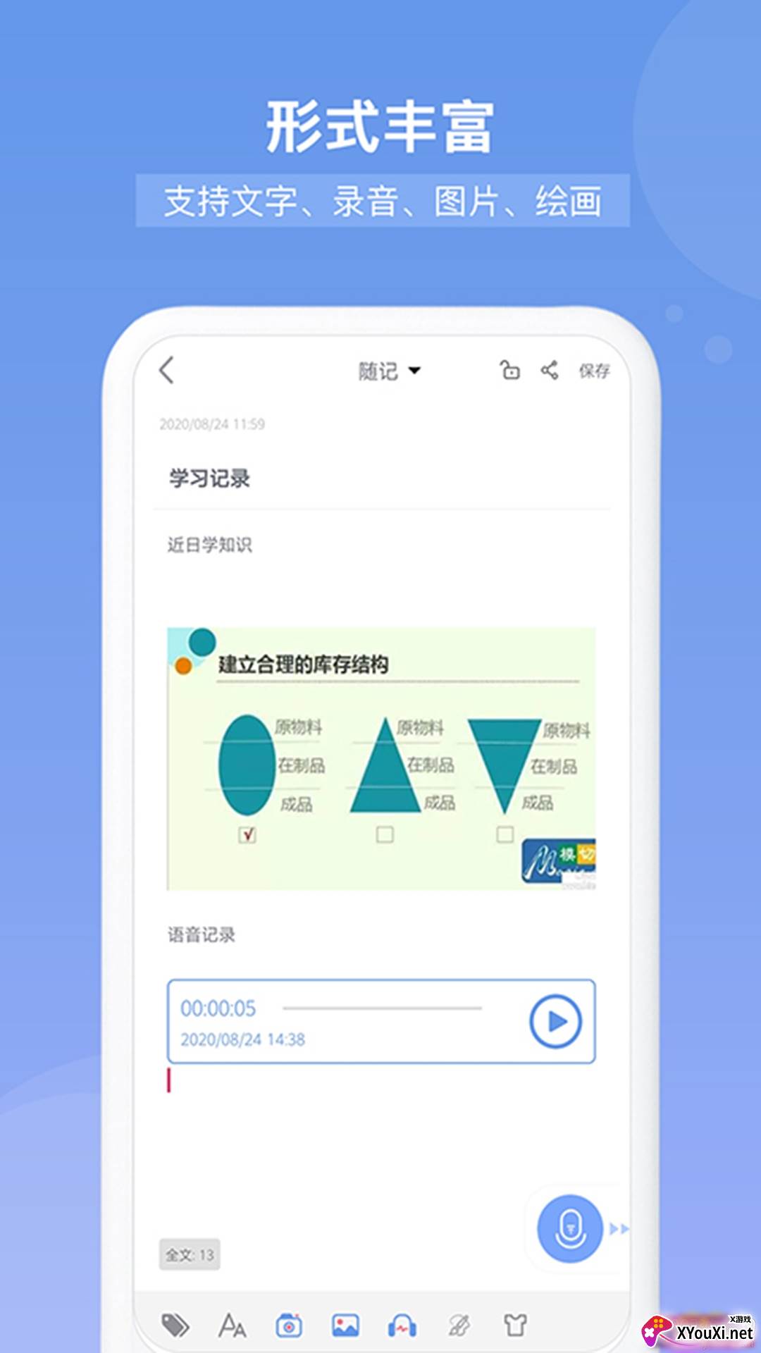 随记备忘录2025版app下载截图