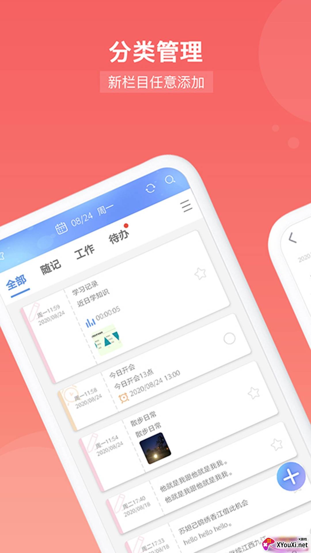 随记备忘录2025版app下载截图