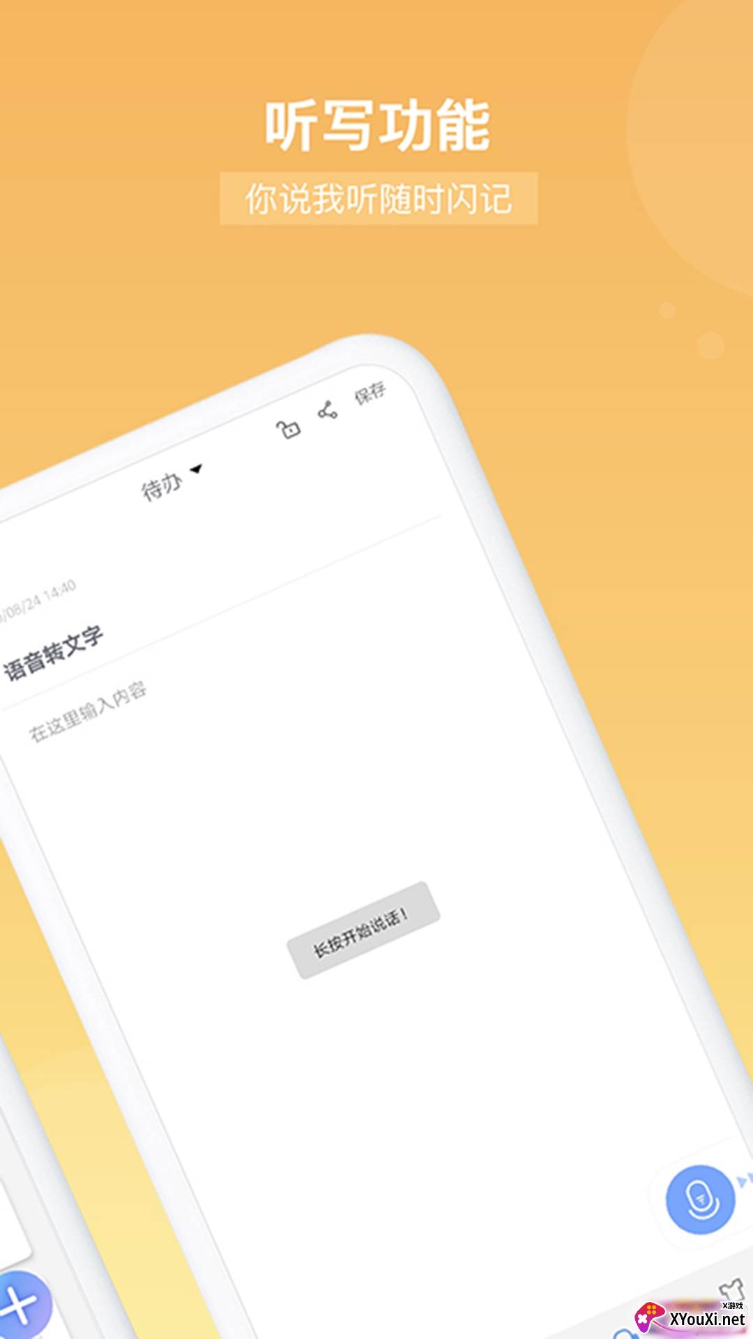 随记备忘录2025版app下载截图