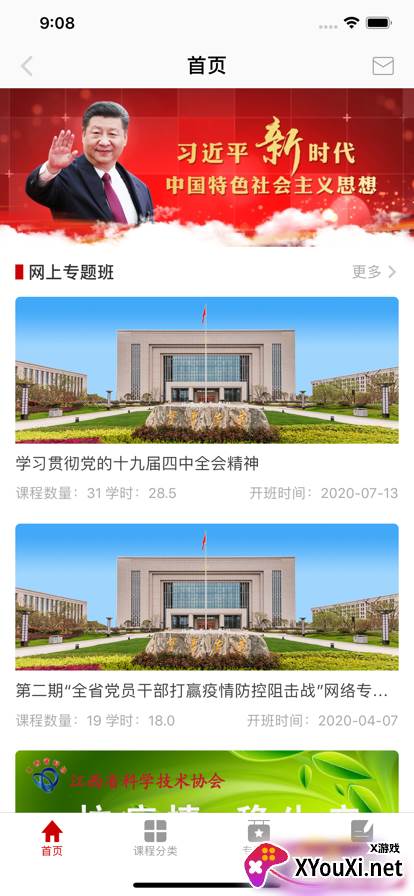 江西干部网络学院手机app截图