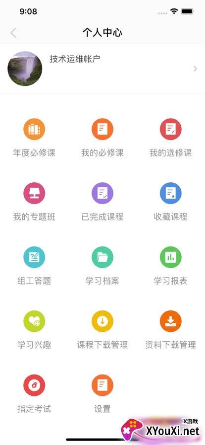 江西干部网络学院手机app截图