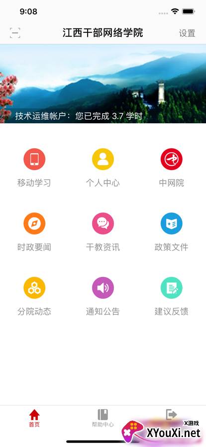 江西干部网络学院手机app截图