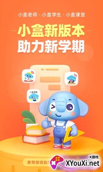 小盒学生(作业盒子软件)截图