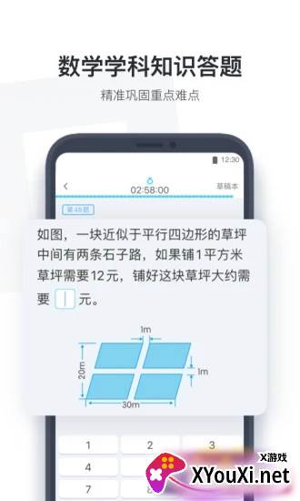 小盒学生(作业盒子软件)截图