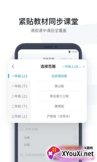 小盒学生(作业盒子软件)截图