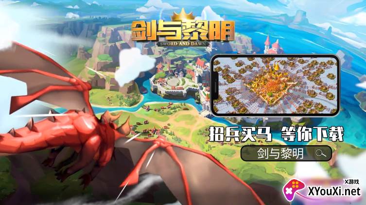 剑与黎明官方正版下载截图