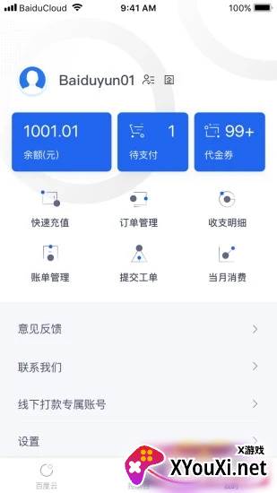百度智能云截图