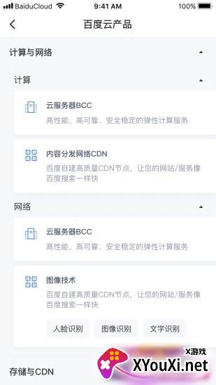 百度智能云截图