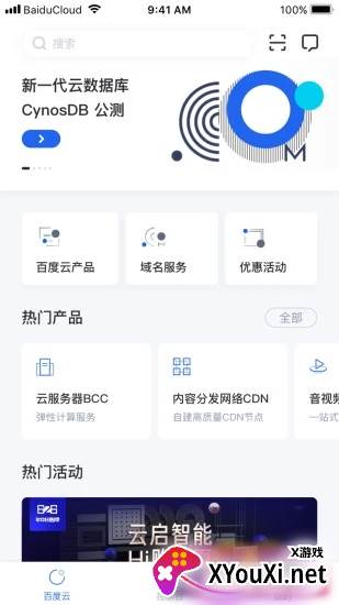 百度智能云截图