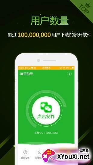多开助手下载安装2025最新版截图