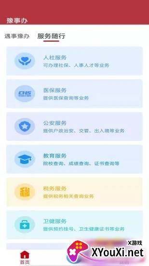 河南河南豫事办app最新版截图