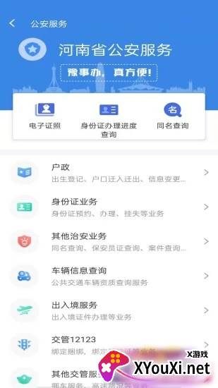 河南河南豫事办app最新版截图