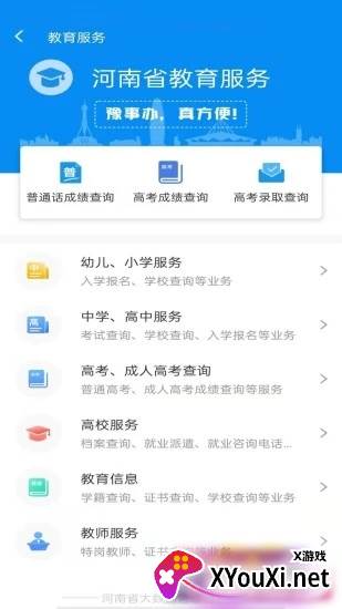 河南河南豫事办app最新版截图
