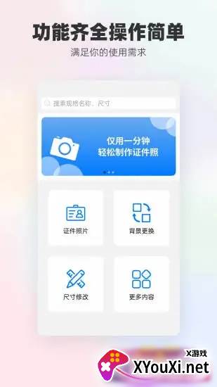 底色证件照app下载最新版截图