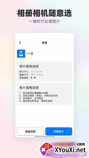 底色证件照app下载最新版截图