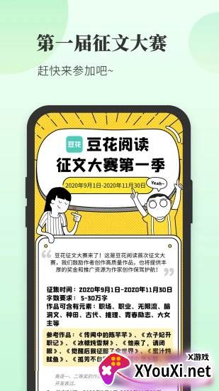 豆花阅读app下载2025最新版截图
