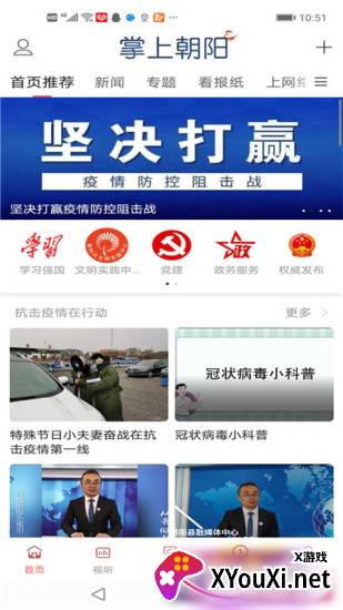 掌上朝阳手机客户端下载截图