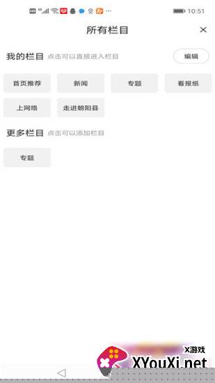 掌上朝阳手机客户端下载截图