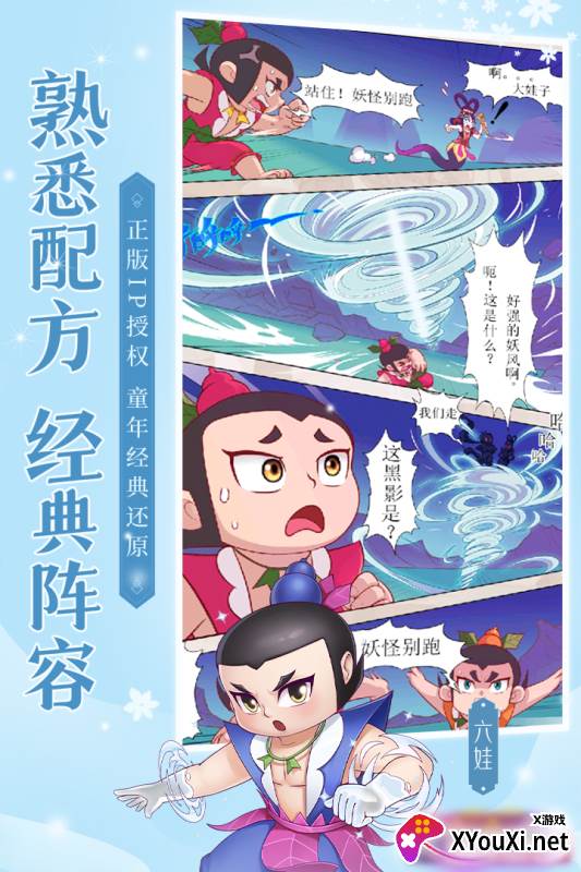 新葫芦兄弟无限畅玩手游下载截图