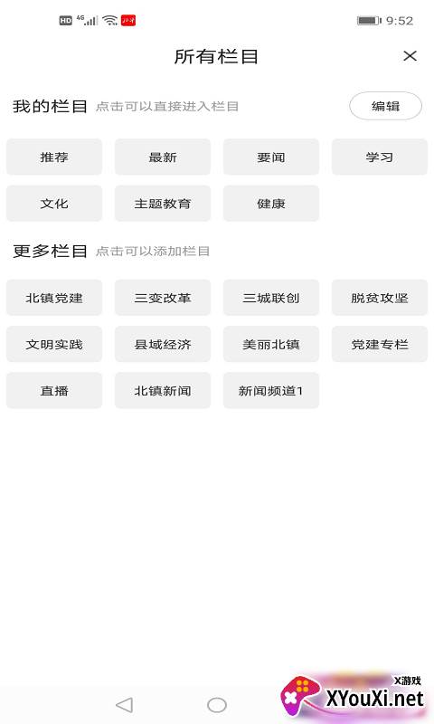 北镇融媒app下载安装截图