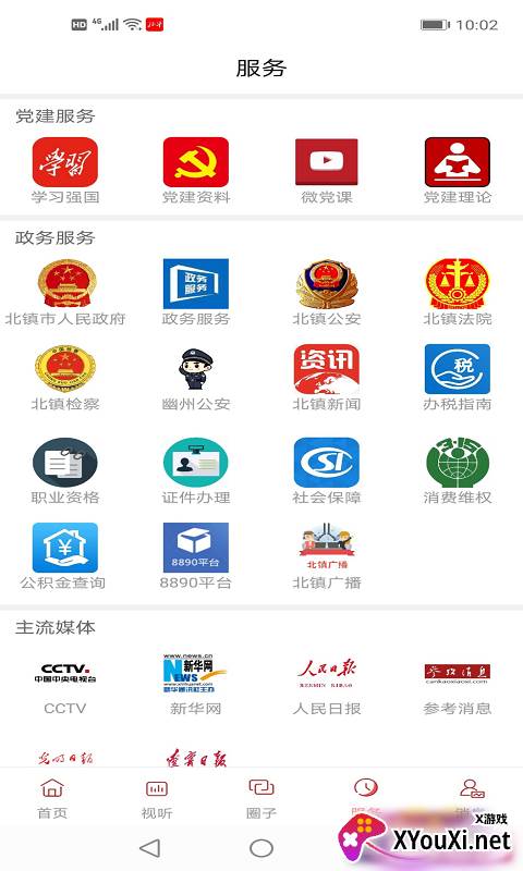 北镇融媒app下载安装截图