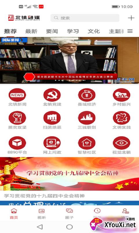 北镇融媒app下载安装截图