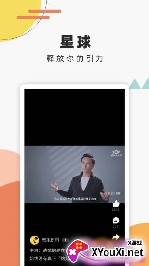 音乐人星球安卓最新版下载截图