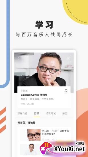 音乐人星球安卓最新版下载截图